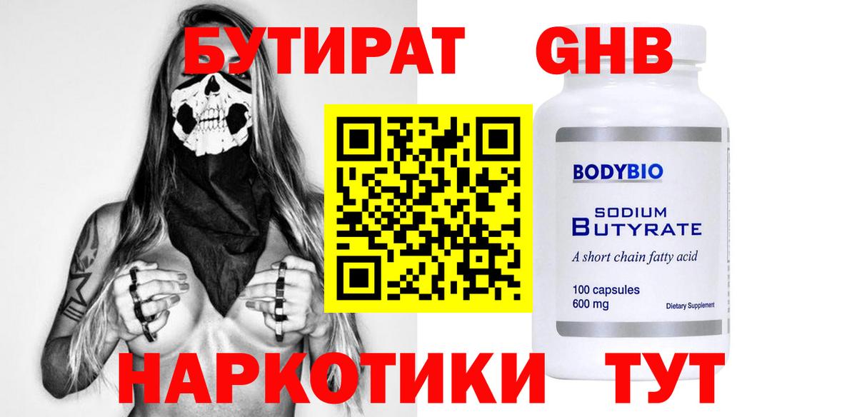 БУТИРАТ BDO 33%  Асбест 