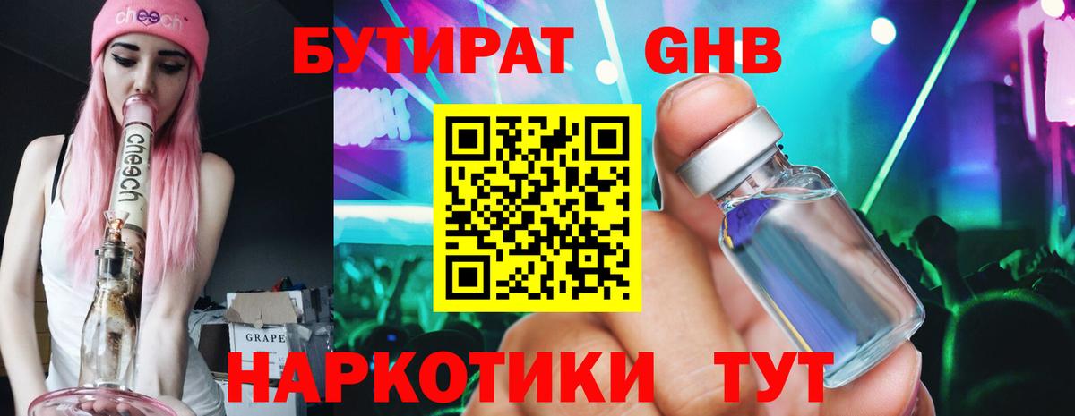 Асбест  БУТИРАТ  Вход с VPN  Бутират 1.4BDO 