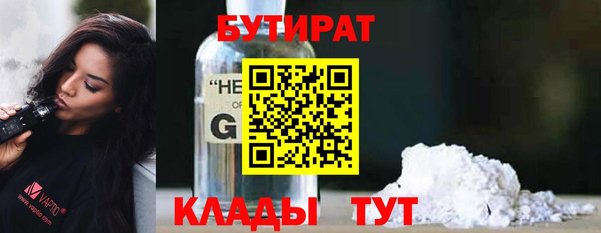 БУТИРАТ оксибутират Асбест