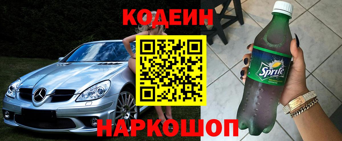 Кодеиновый сироп Lean напиток Lean (лин)  Вход с VPN  Кодеин напиток Lean (лин)  Асбест 