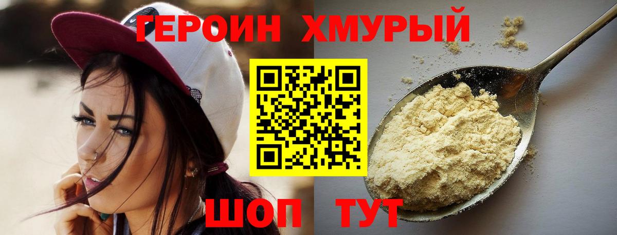 ГЕРОИН Heroin  Асбест 