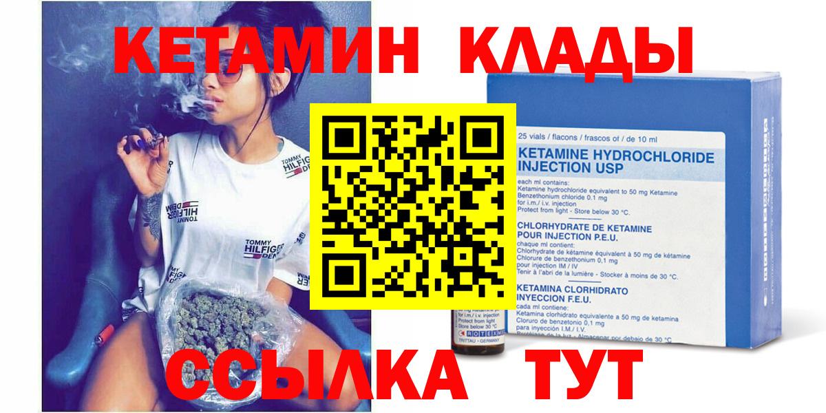 Кетамин ketamine  Вход с VPN  Асбест  КЕТАМИН VHQ 