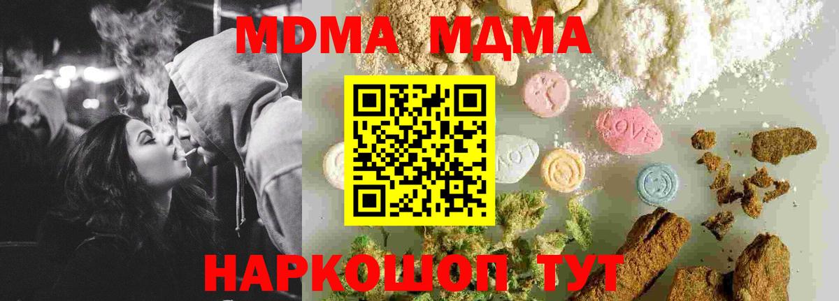 МДМА Molly  МДМА  Вход с VPN  Асбест  МДМА кристаллы 