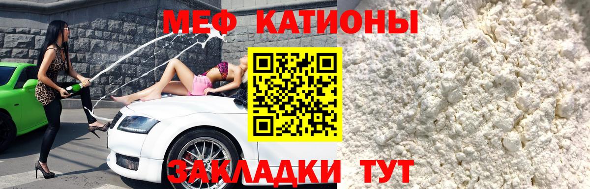 Меф мяу мяу мука Асбест