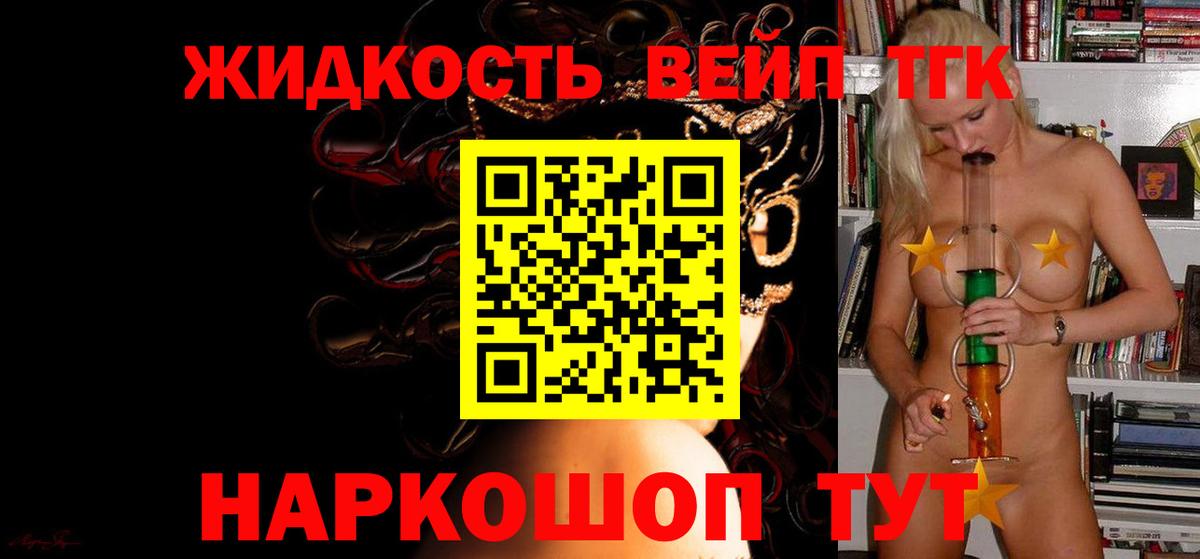 Дистиллят ТГК вейп с тгк Асбест